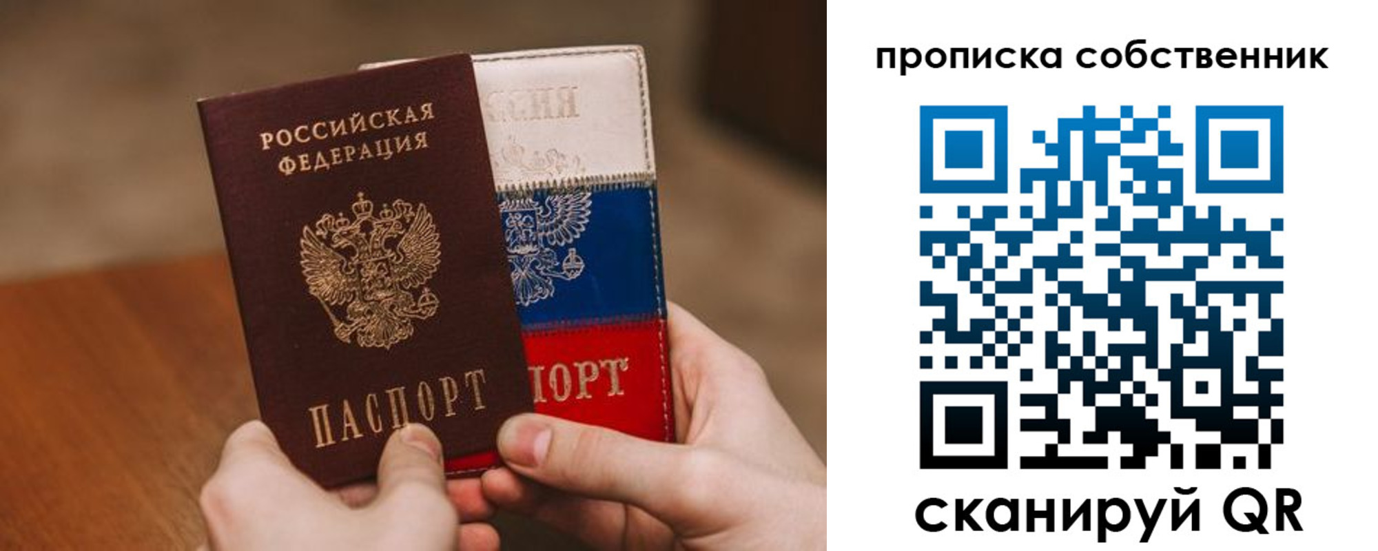 где прописаться в Шахтах